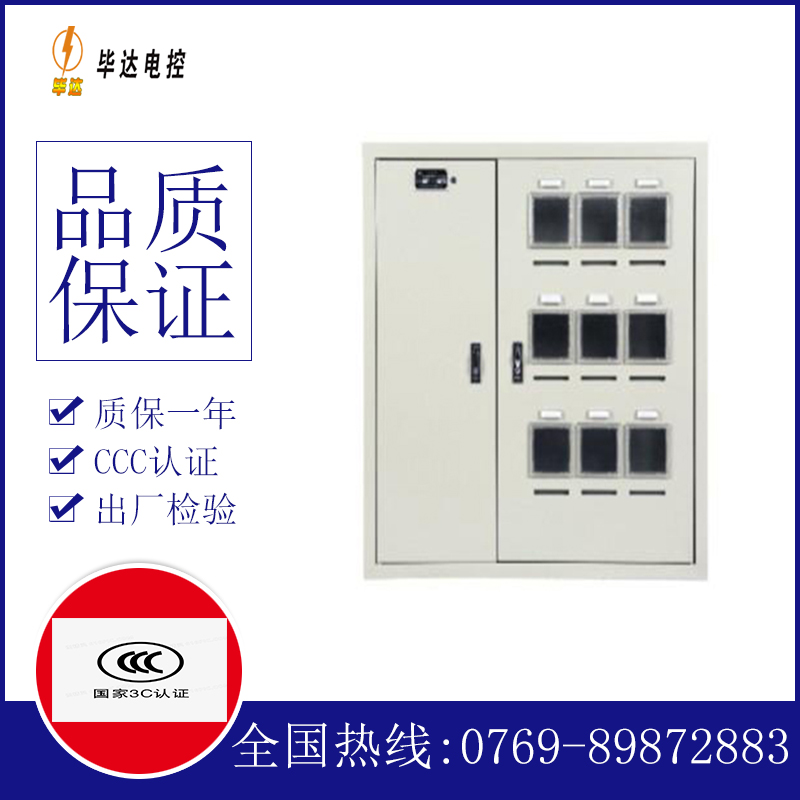 宁远电表箱